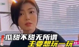 吃瓜不扭瓜的照片搞笑图片