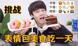 吃瓜表情怎么破解视频