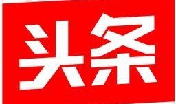 今日头条吃瓜视频,揭秘娱乐圈幕后故事
