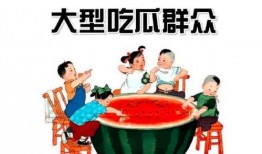 牛人吃瓜群众图片
