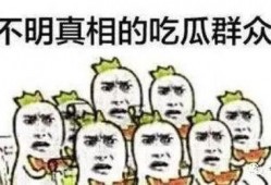 吃瓜群众新号是啥,网络热词背后的故事