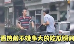 大爷翻车吃瓜事件,一场意外引发的全民热议
