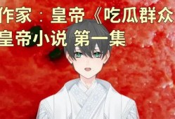 全体吃瓜群众小说,揭秘全体吃瓜群众的奇遇记