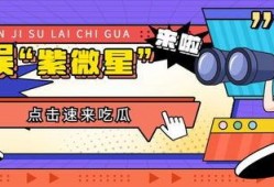 机智吃瓜公众号,揭秘娱乐圈那些不为人知的幕后故事