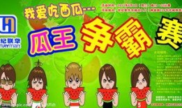 吃瓜比赛标语图片大全,趣味横生！吃瓜比赛标语图片大盘点